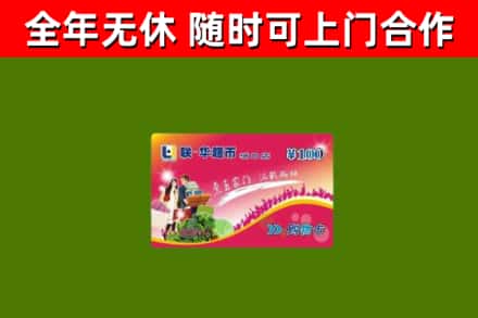 德宏烟酒回收超市卡.jpg
